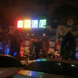 中外串烧,海口DJ啊松-祝我兄弟海口dj友仔3月.9日生日vip爆场(生日快乐)