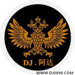 海口Dj阿达